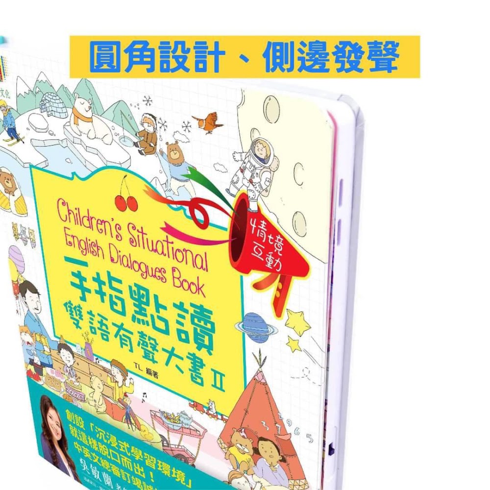 手指點讀雙語有聲大書II